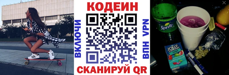 Кодеин Purple Drank  купить  цена  Кущёвская 