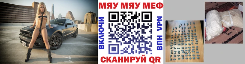 МЕФ мяу мяу  Кущёвская 